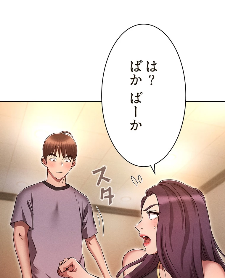 やり直し新卒は今度こそキミを救いたい!? - Page 25